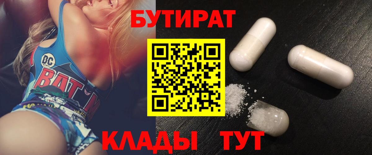 Бутират оксибутират Углич