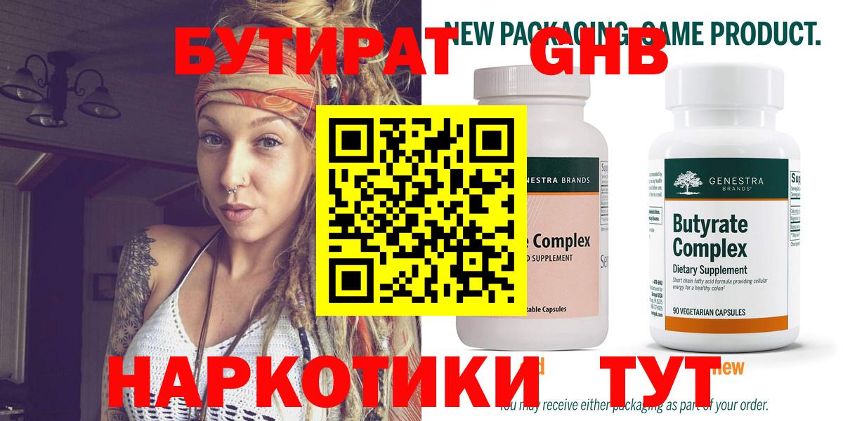 БУТИРАТ 99%  БУТИРАТ  Углич  Вход с VPN 