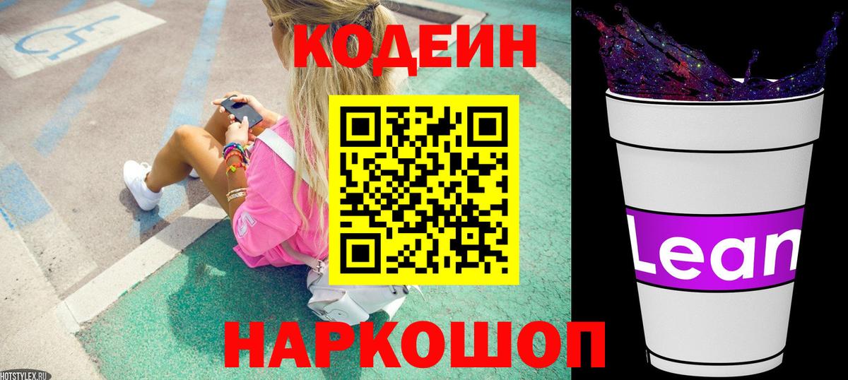 Углич  Кодеин Purple Drank  Вход с VPN  Кодеин Purple Drank 