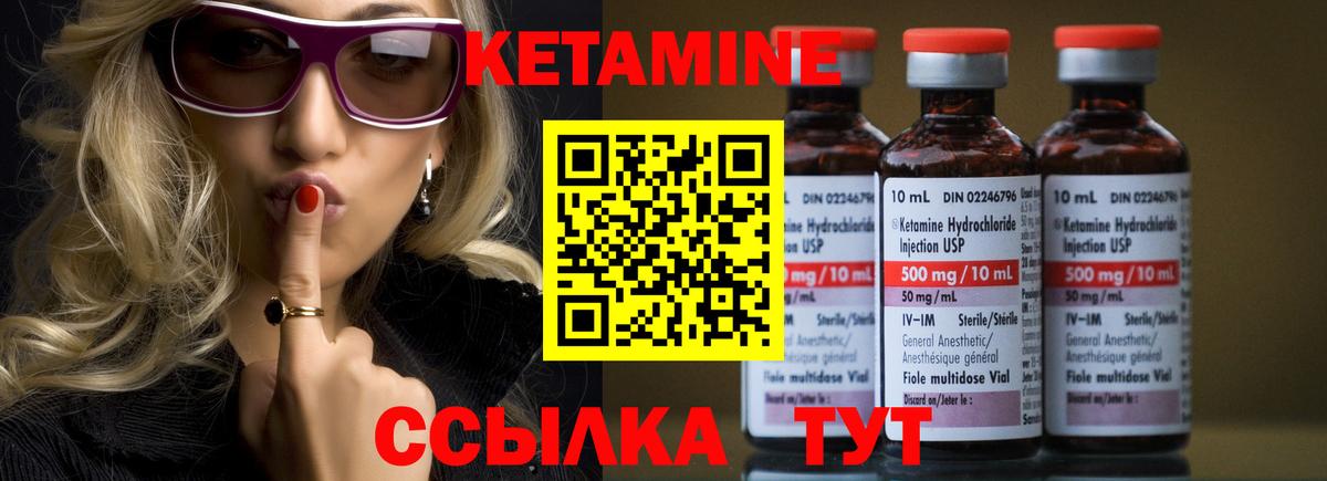 Кетамин ketamine Углич