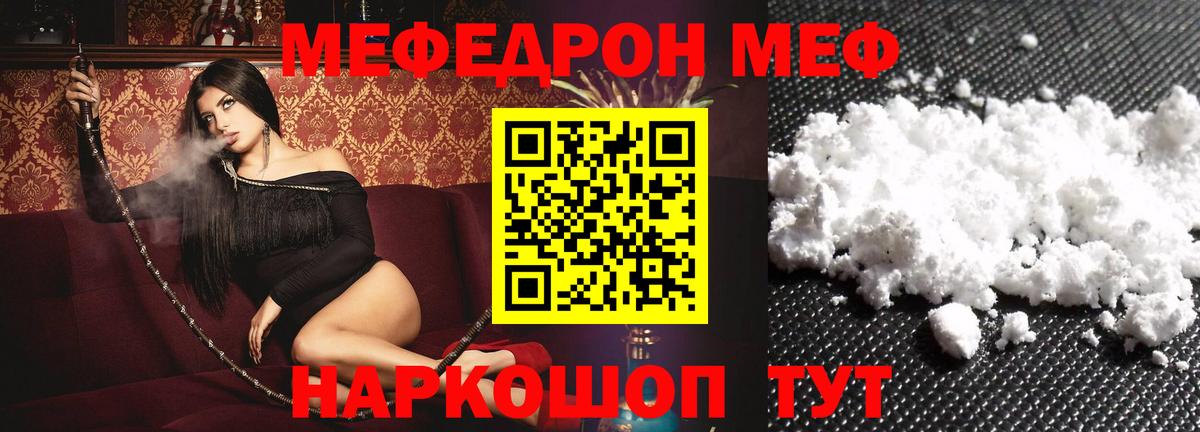 Мефедрон кристаллы Углич